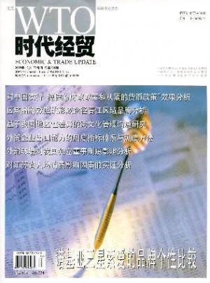 时代经贸·下旬刊杂志